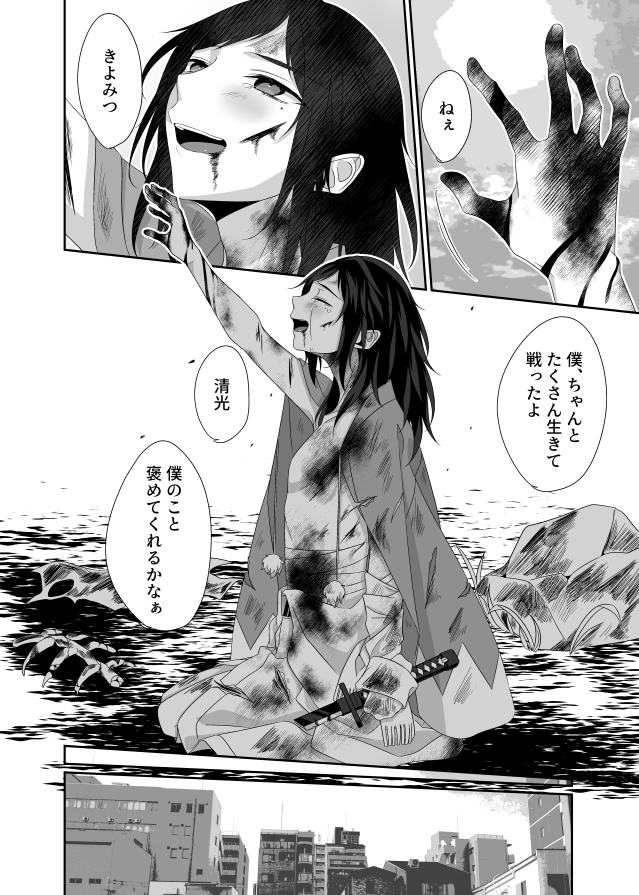 ※前半流血破壊表現あり・転生現パロ年の差安清
清光の死に絶望するも清光の残した言葉通りしっかり生きて戦った安定くんが、清光より遅れて現代に転生した為に再会時に年の差が生まれちゃった安清が見たいな…って妄想です。 