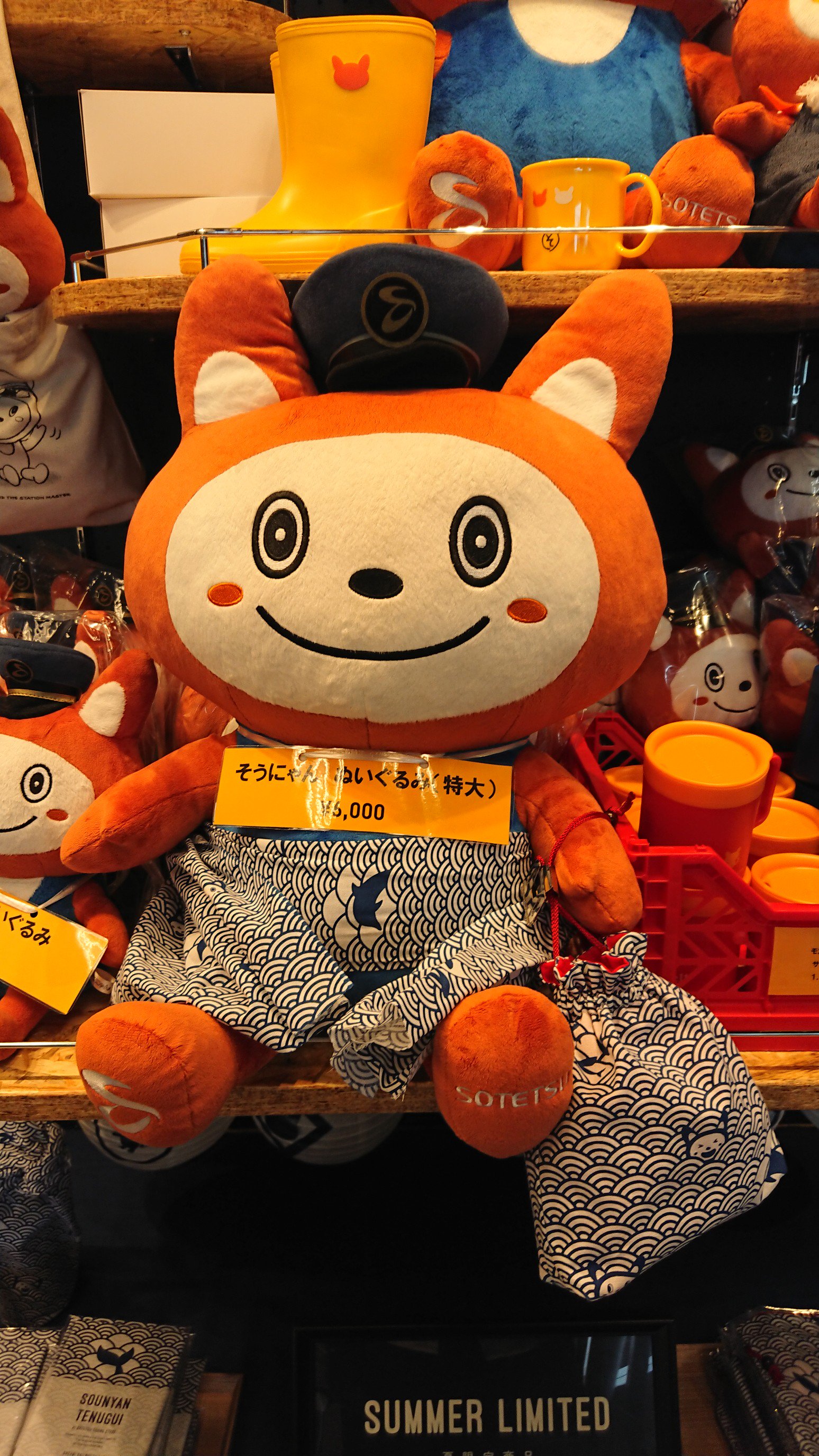 【2点セット】そうにゃん　特大ぬいぐるみ　相鉄 そうにゃん特大ぬいぐるみ（そうてつローゼンコラボ）」を販売