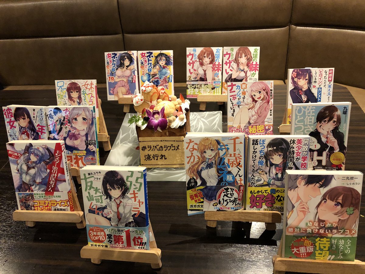 ラノベのラブコメ流行れ Togetter ラノベのラブコメ流行れ Togetter