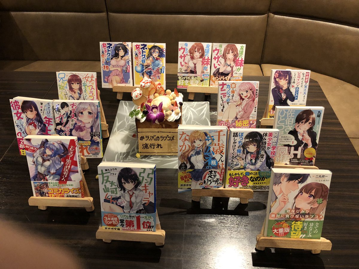 ラノベのラブコメ流行れ Togetter