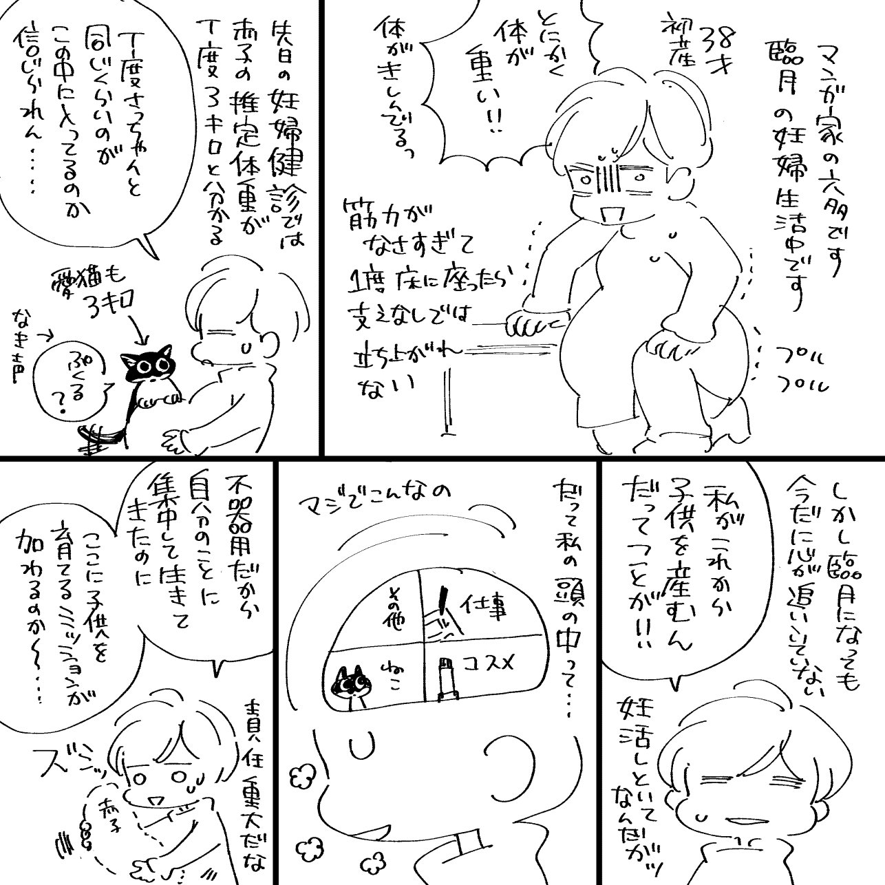 六多いくみ ろった 臨月によせて独り言 忘れちゃう前にメモしたもの 六多いくみ ろった 臨月によせて独り言 忘れちゃう前にメモしたもの