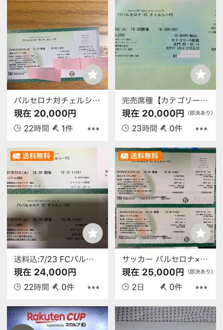 7 21最新 一番詳しいチケット入手のコツ バルセロナvsチェルシー 神戸vsバルセロナ 7 23埼玉 7 27神戸 について発売日程や購入方法を踏まえて考えてみた サカ マイル