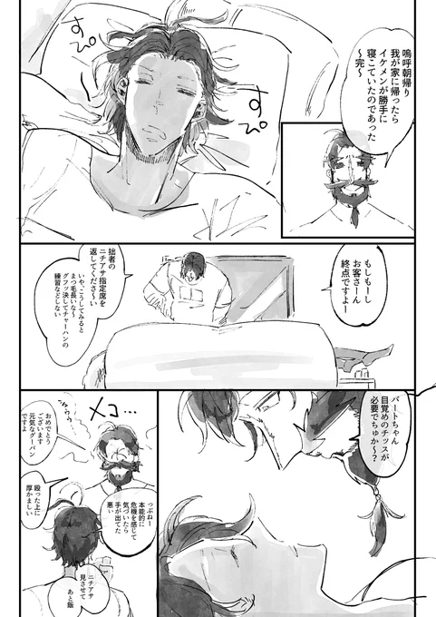 現パロっぽいバソと髭、最近の弊カルデア即落ち２コマ 