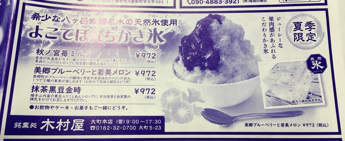 Hashtag よこてぼんちかき氷 Auf Twitter