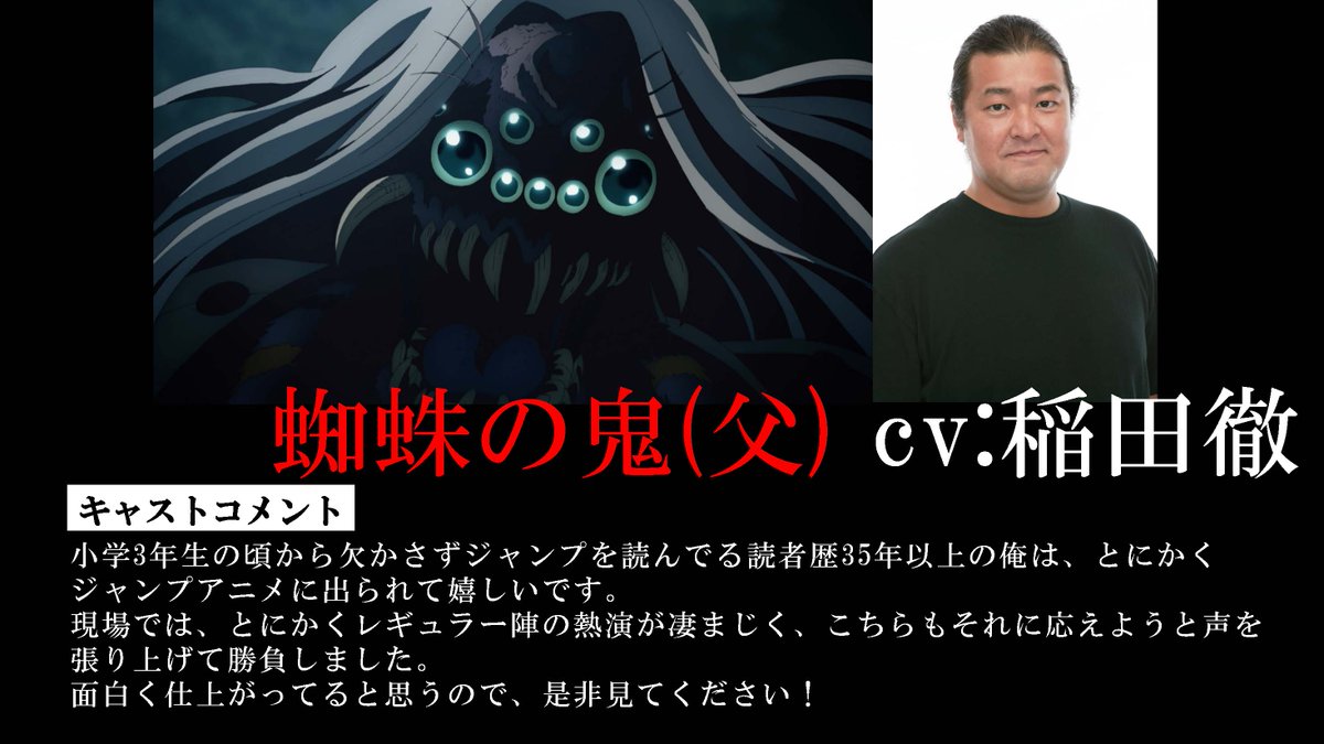 鬼滅の刃公式 Auf Twitter キャストコメント到着 蜘蛛の鬼 父 を演じる稲田徹さん 蜘蛛の鬼 姉 を演じる白石涼子さんよりコメントが到着 T Co 8bzwyjbkkd 鬼滅の刃 鬼滅の刃公式 Auf Twitter キャストコメント到着 蜘蛛の鬼 父 を演じる稲田徹さん 蜘蛛の鬼 姉 を演じる白石涼子さんよりコメントが到着 T Co 8bzwyjbkkd 鬼滅の刃