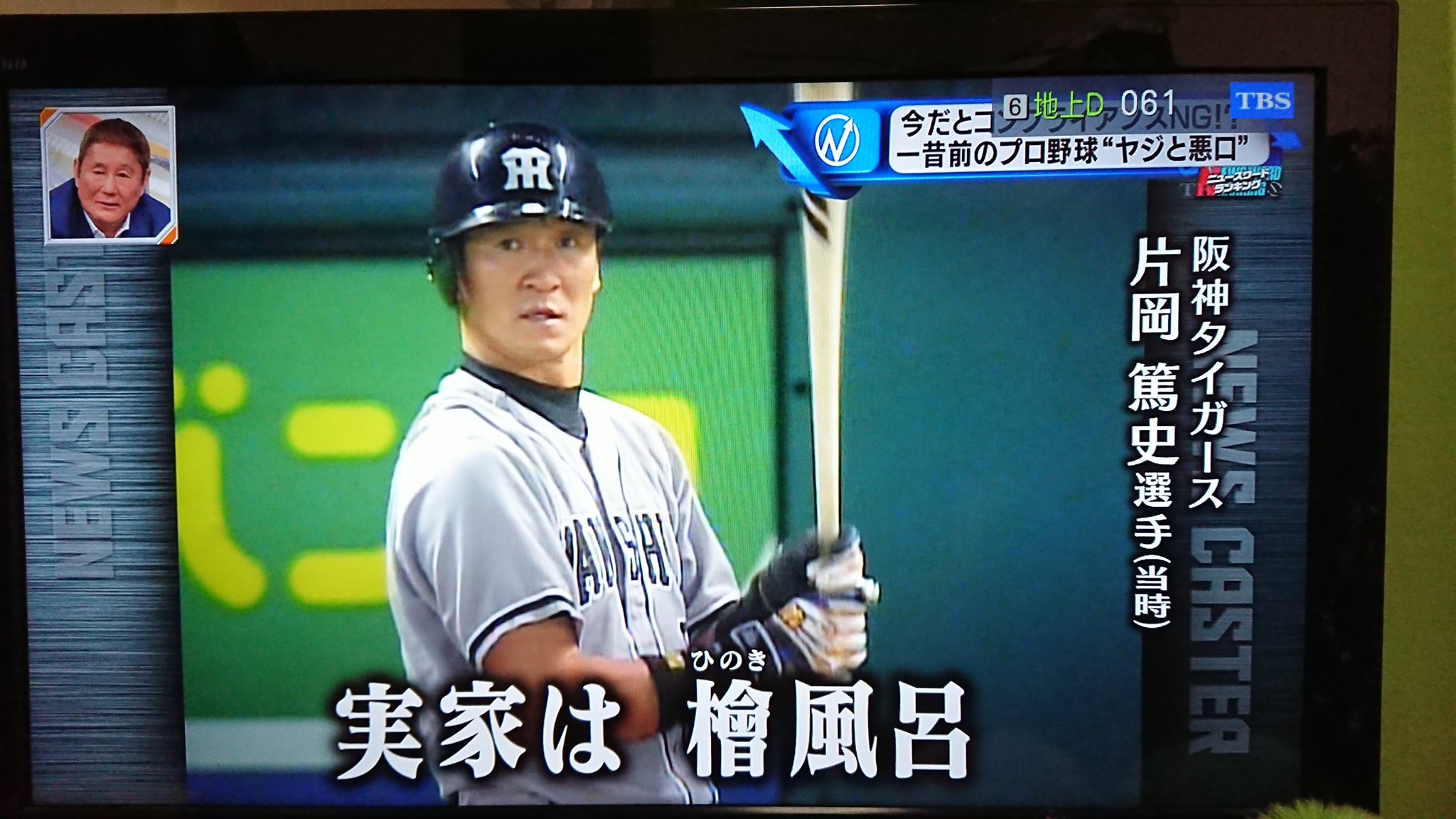 Stomach Blackなゴシップ野郎 まさか中日のお前の応援歌問題で阪神の片岡のあの応援歌聞けるとは 笑 実家は檜風呂 リフォーム リフォーム 応援歌 中日 ニュースキャスター 片岡篤史