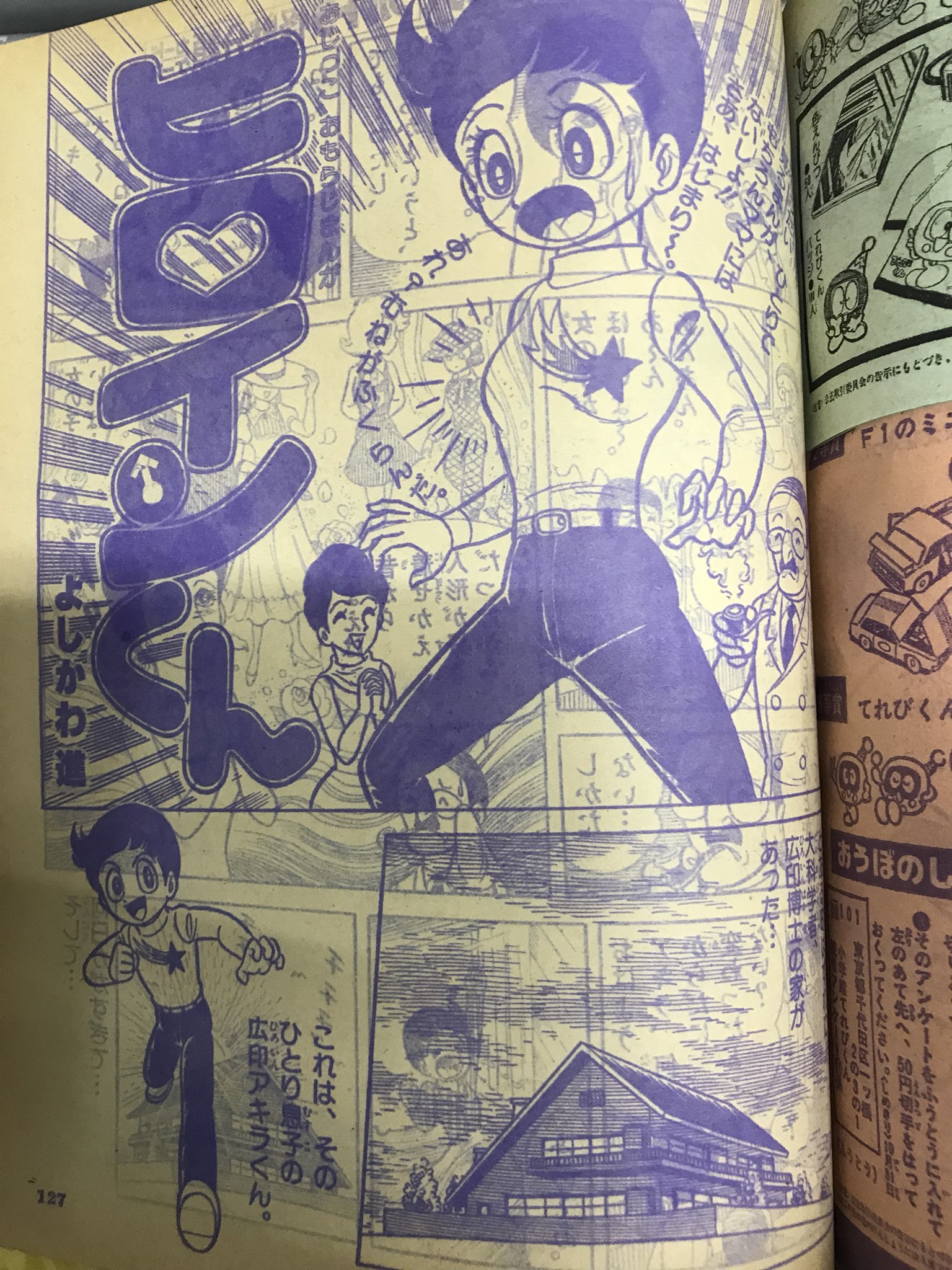 よしかわ進 おじゃまユーレイくん 初版