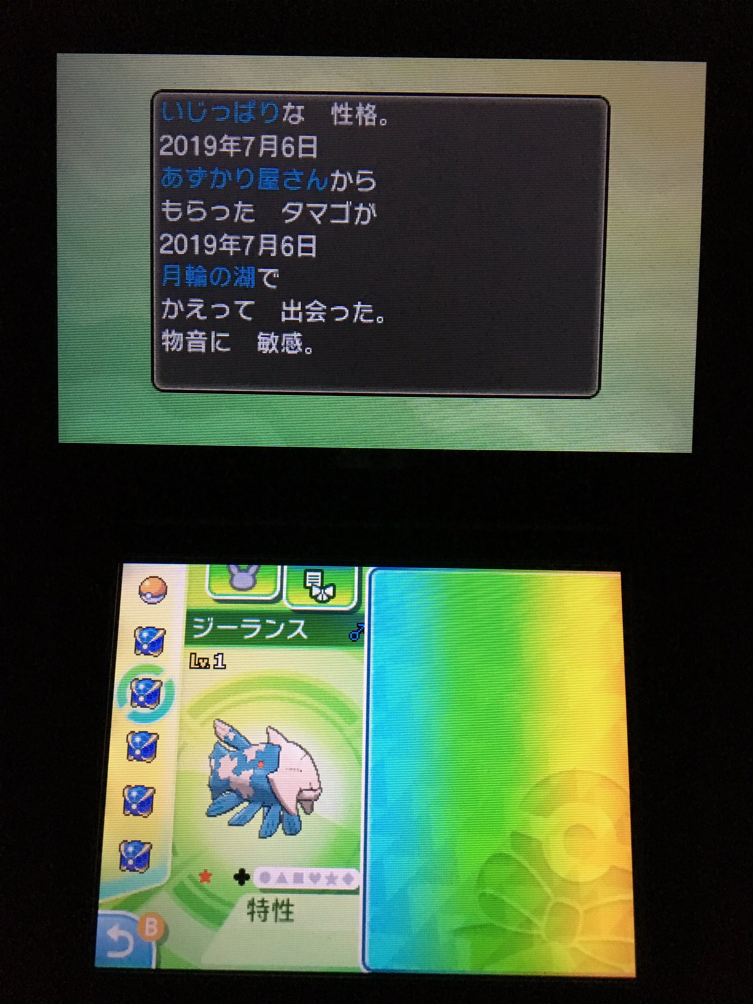 化石 ポケモン垢 トイストーリー観ながら孵化していたら誕生 ある意味化石ポケモンなジーランス色違い誕生です バッチリ夢特性も遺伝 ポケモン 色違い Usum T Co I6okle8zeu Twitter