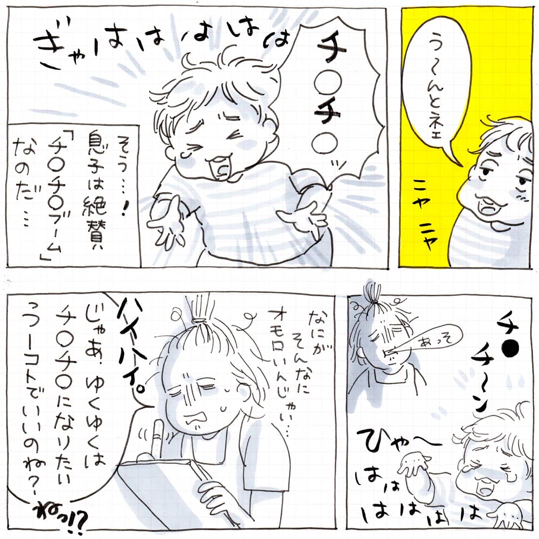 マックスバリュの中心でチ●チ●を叫ぶ。(やめて)
#育児漫画 