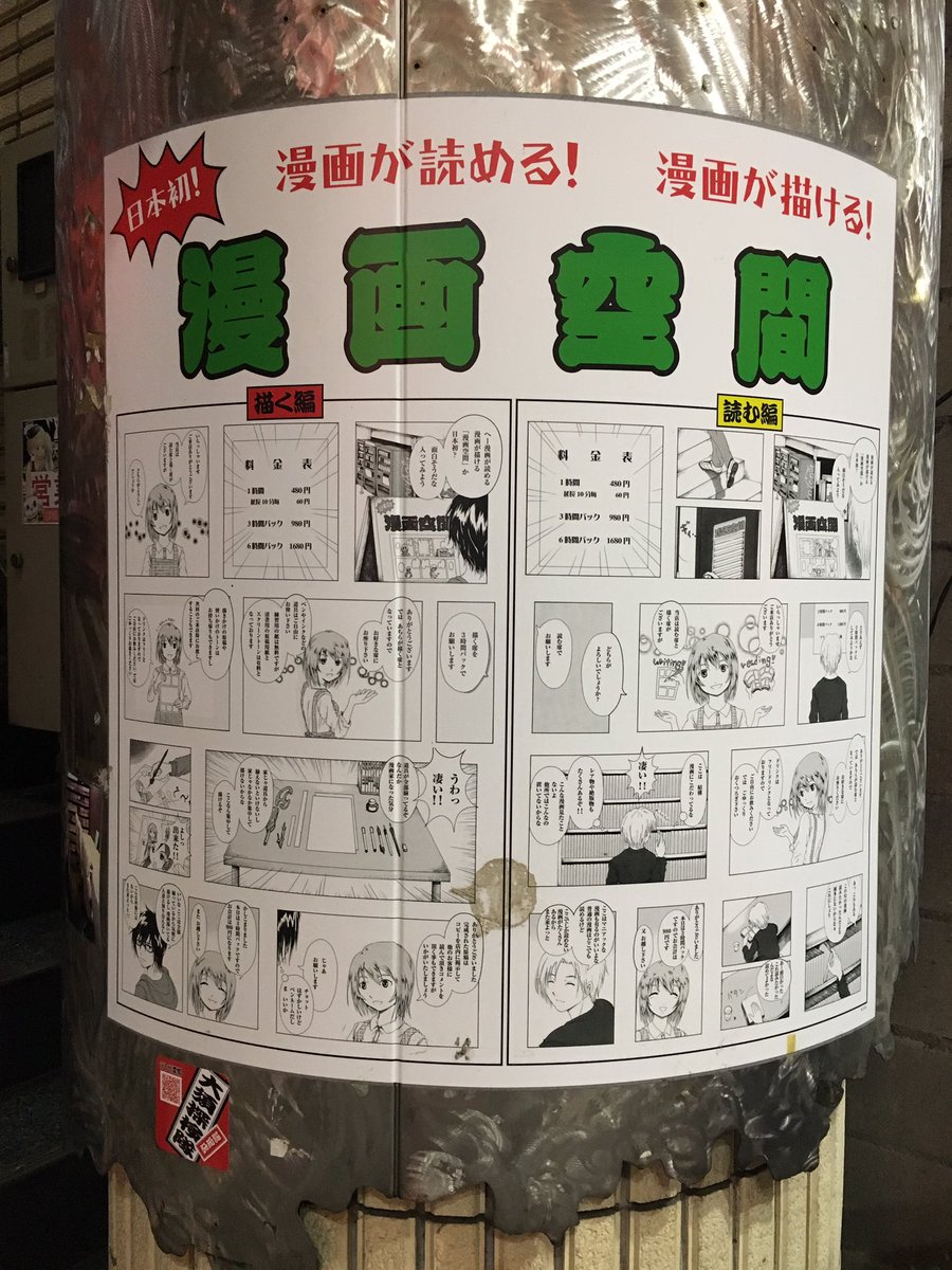 名古屋大須にある漫画空間!ぱっと見漫画喫茶?っと思ったんですが、漫画が描けるという変わったお店!
面白いと思ったので入って体験してきました!?✨ 