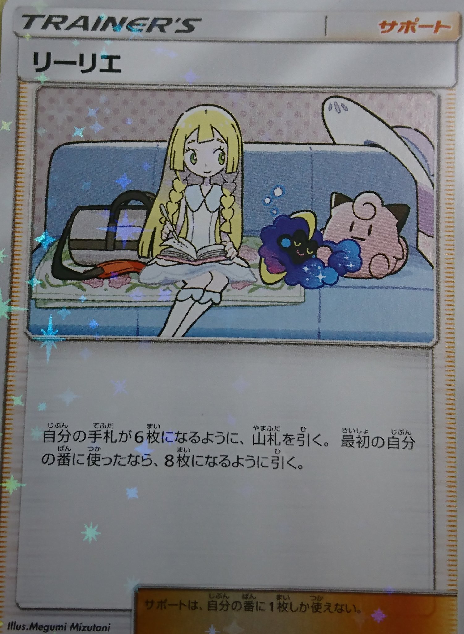 ポケモンセンター 限定受注生産 限定品 リーリエ＆コスモッグ オルゴール【F4401-007】108 ポケモンセンター 限定受注生産 限定品 リーリエ＆コスモッグ