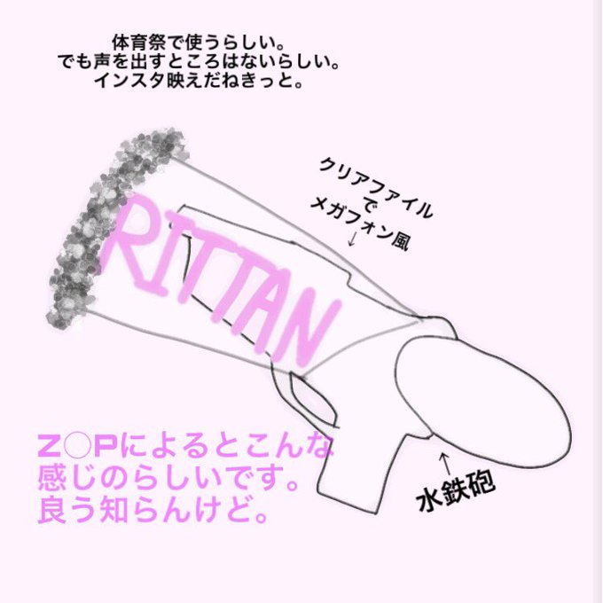 水鉄砲メガホンのtwitterイラスト検索結果 水鉄砲メガホンのtwitterイラスト検索結果