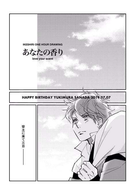 真田幸村誕生祭 を含むマンガ一覧 ツイコミ 仮 真田幸村誕生祭 を含むマンガ一覧 ツイコミ 仮