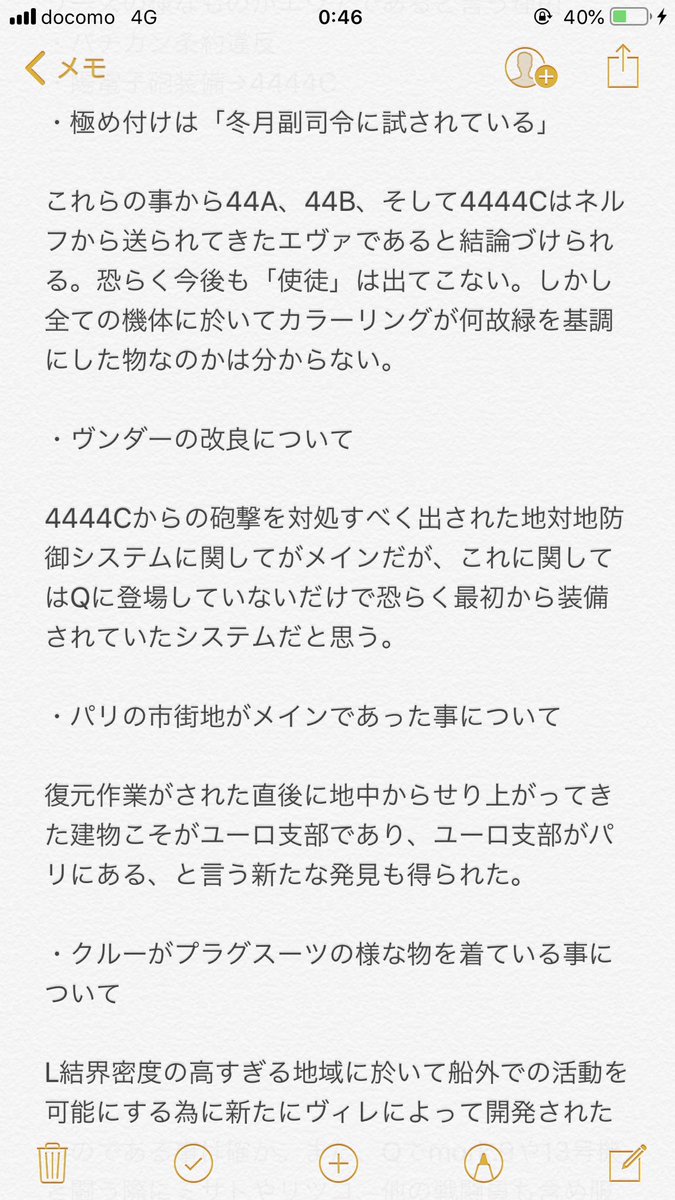 シン エヴァンゲリオン劇場版 0706作戦 細かい気付きや考察まとめ Togetter シン エヴァンゲリオン劇場版 0706作戦 細かい気付きや考察まとめ Togetter