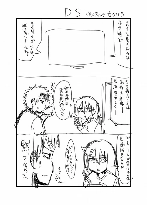 親兄妹からの性の話ツライさん 