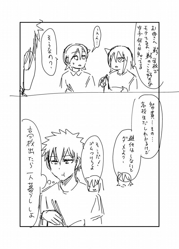 親兄妹からの性の話ツライさん 