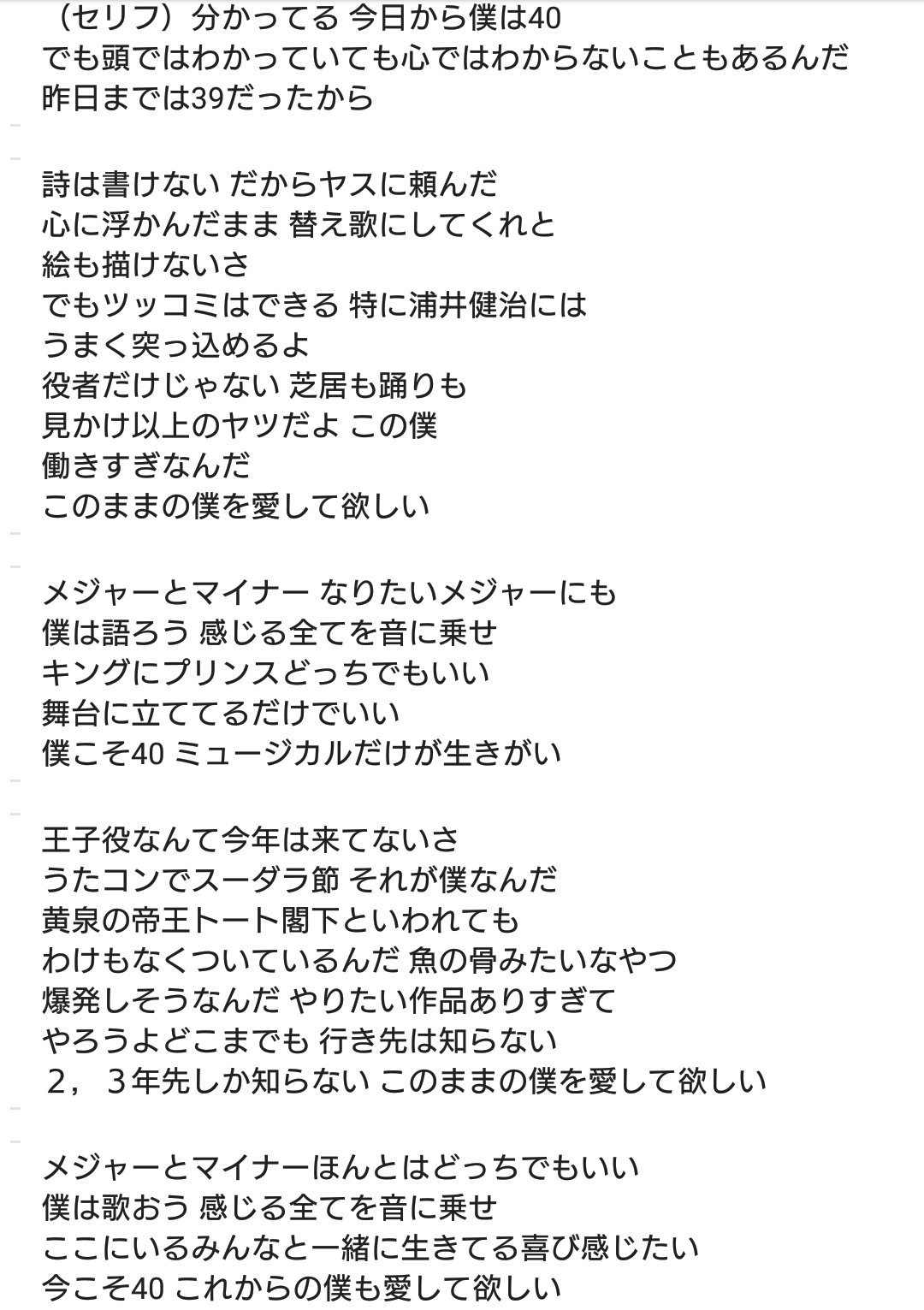 なぽりたん なんとなーく これがいまの記憶に近いかな いろんな方のツイート見て集約して おります 語尾は自信ないとこ多いですけど だいたい変えた部分のニュアンスは全部はまったはず 僕こそ40 井上芳雄bymyself で歌っていただきたい T