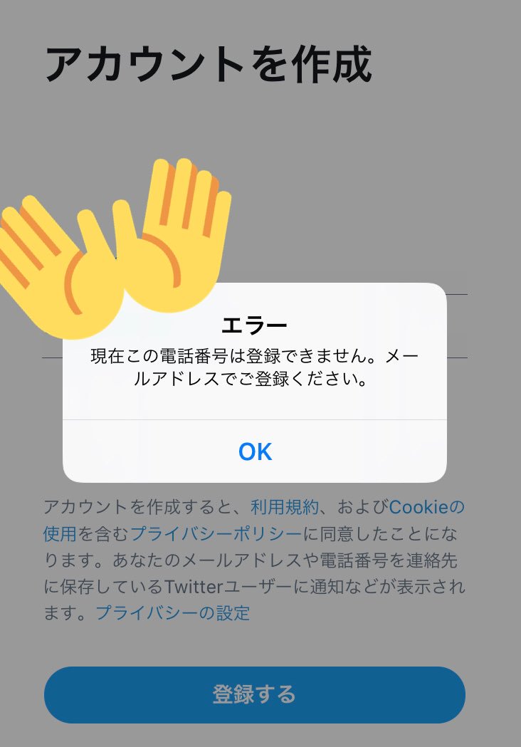 む ー た ん Teyukiti Poke こんばんは ツイッターアカウント同じ電話番号で複数は無理なようです 前の アカウントから電話番号を削除すると良いですよ 1メアドで1アカウント作れるので 電話番号登録しなくてもメアドさえあれば基本的には