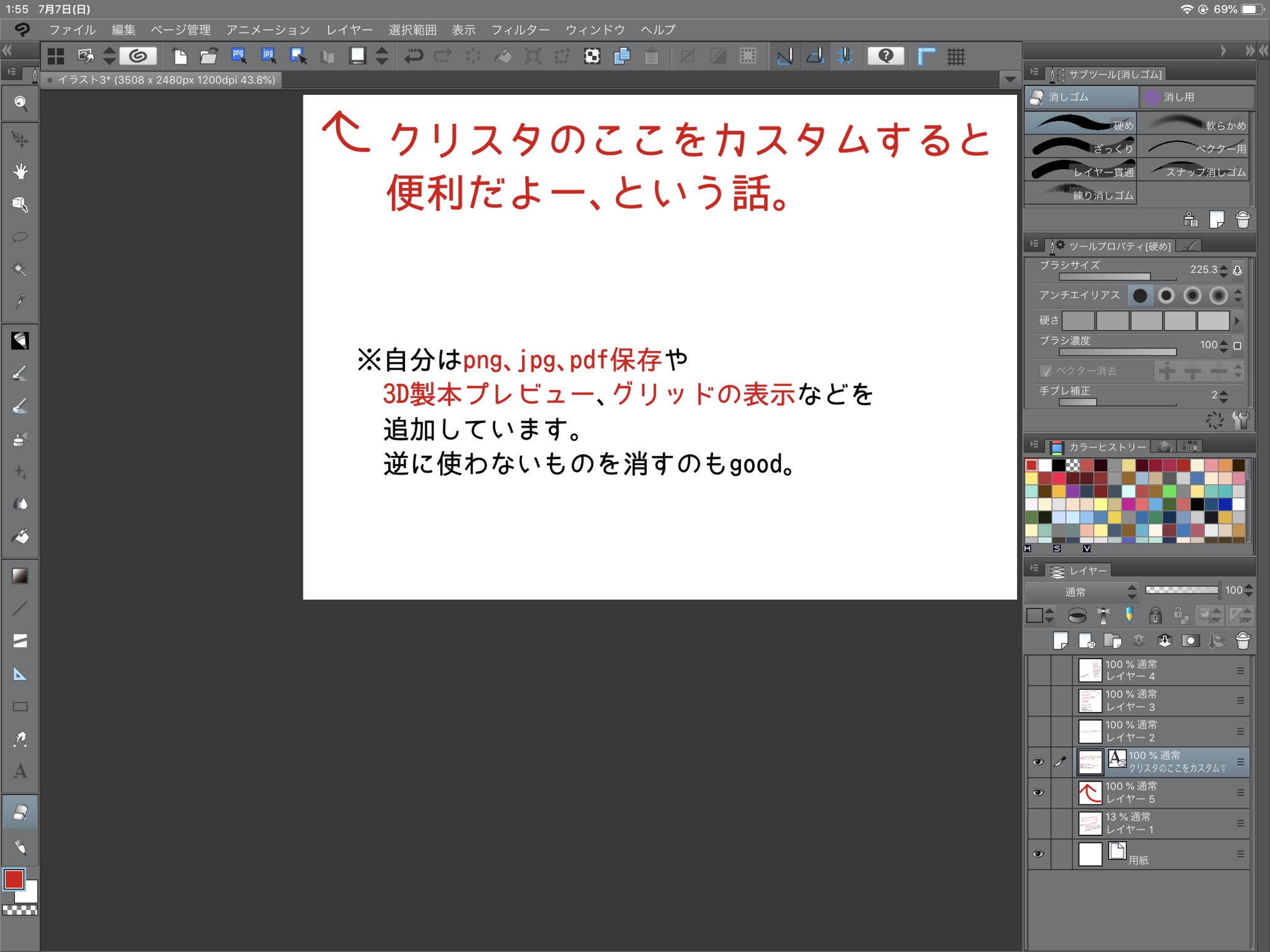 高鹿 何人かの方にクリスタの画面見せた際 Jpg保存をメニューから選ばずにやってる と首を傾げられたので コマンドバーのカスタムについて書きました ここカスタムするだけでえらい便利なので皆さん是非 T Co Ck8nubonap Twitter