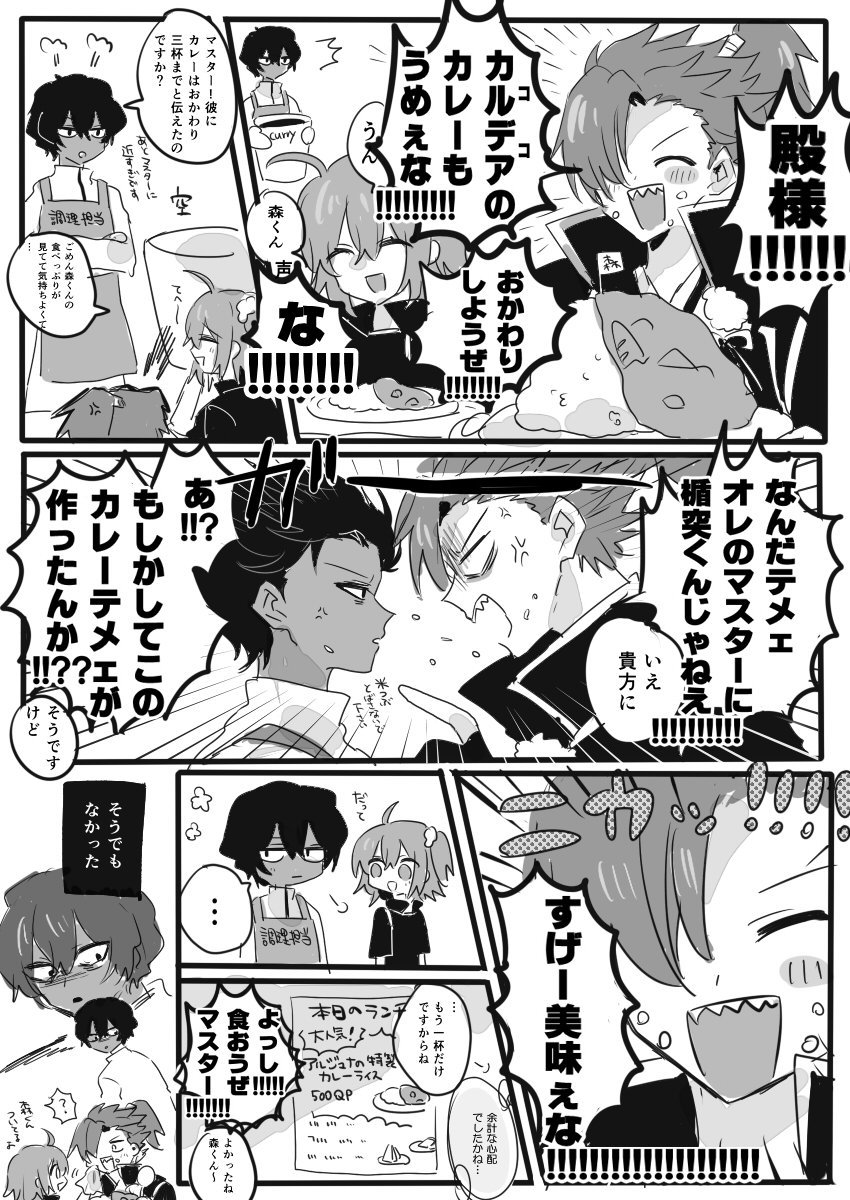 森くんとカレー 