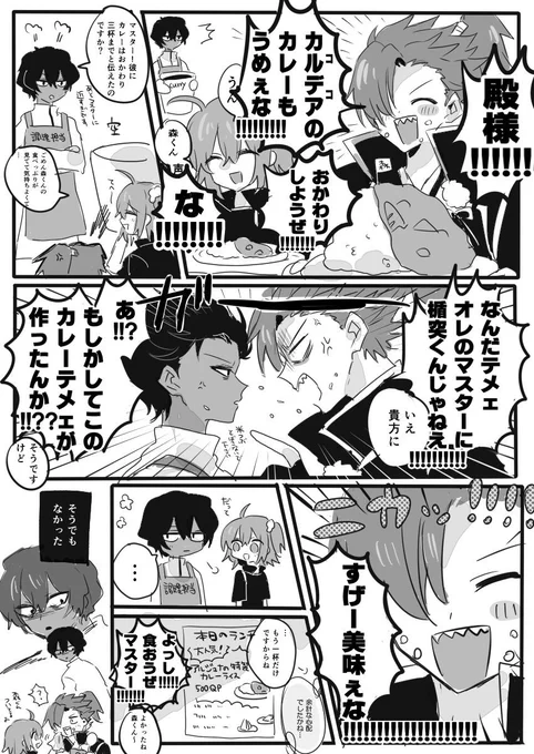 森くんとカレー 