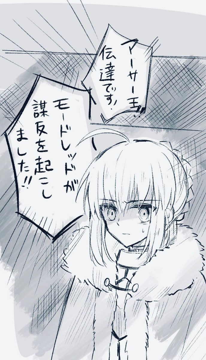 そして王はカムランの丘へ…, image size:688x1200