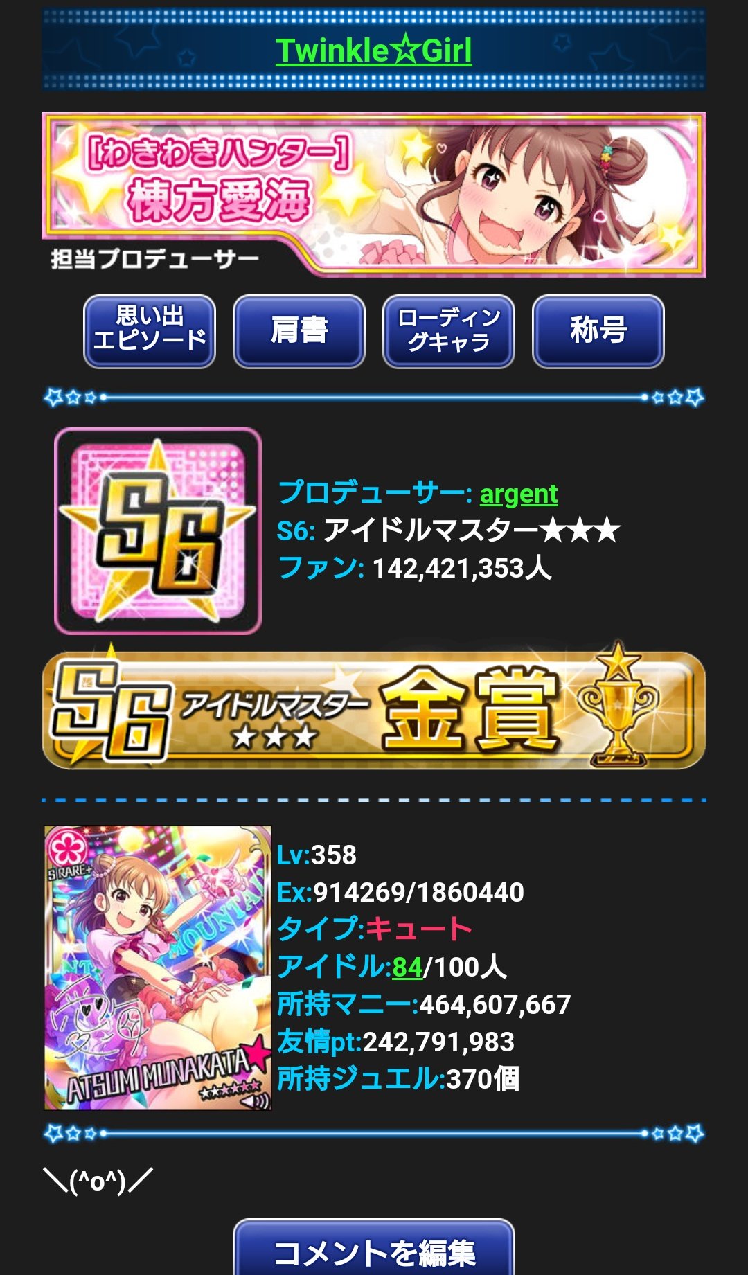 Argent モバマス デレステ両方でチュートリアル終了のs5lv350ssslv300です 引き続き本レベル上限目指して頑張ります 達成見込みあるとは言ってない T Co Ppvfbiehjj Twitter