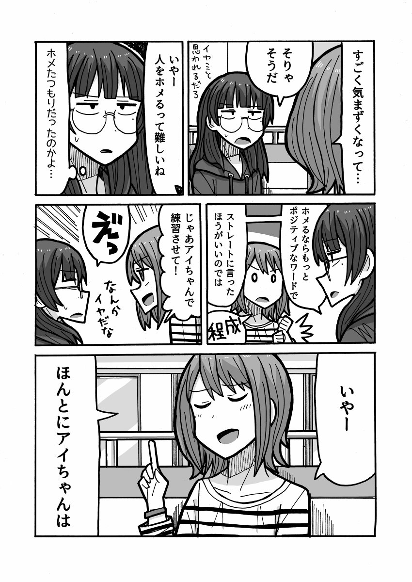 漫画『ホメることについて』 