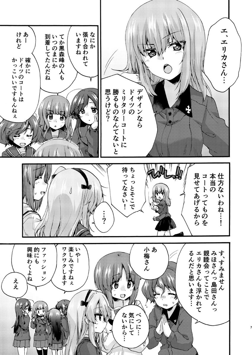 わすれてました!次の日曜の京都ぱんっあ新刊の中身サンプルですー愛里寿がどんどんコートを着せられていく話になりますっ(変な説明ですがそうとしか言いようがない…) 