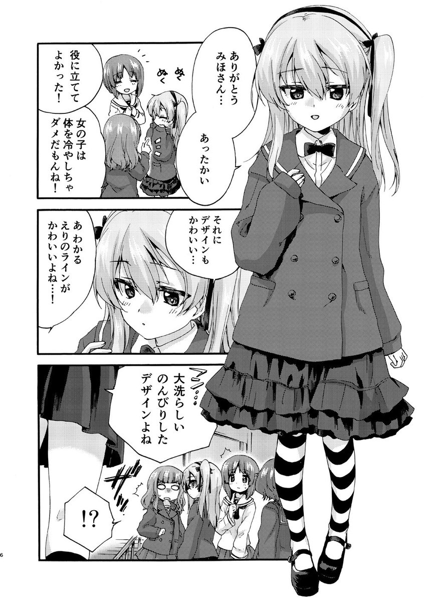 わすれてました!次の日曜の京都ぱんっあ新刊の中身サンプルですー愛里寿がどんどんコートを着せられていく話になりますっ(変な説明ですがそうとしか言いようがない…) 