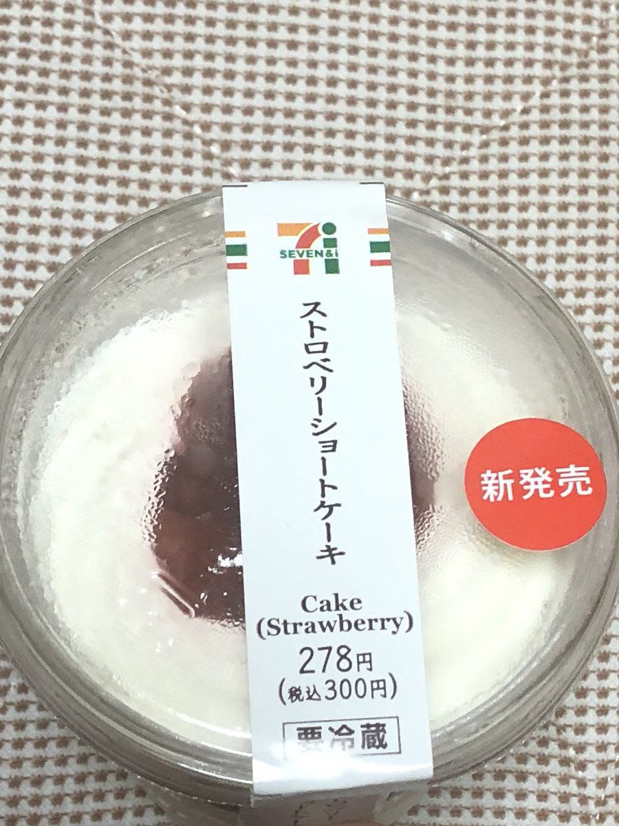 Twitter पर いとうセブン ショートケーキと同じような造り その割にイチゴのフレッシュさは薄い 食べやすい 又は作りやすいのだろうか この形のケーキ僕は嬉しくないです ストロベリーショートケーキを食べる 実家がセブンイレブンだから セブンイレブン