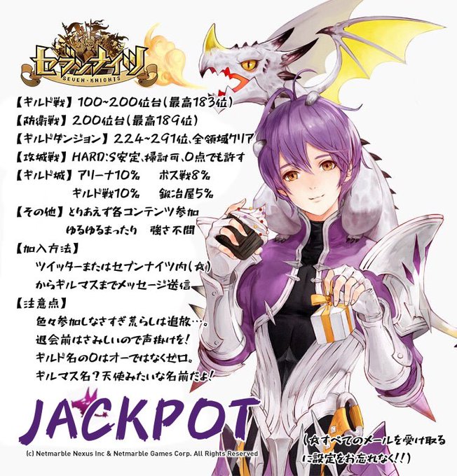 セブンナイツギルメン募集のtwitterイラスト検索結果