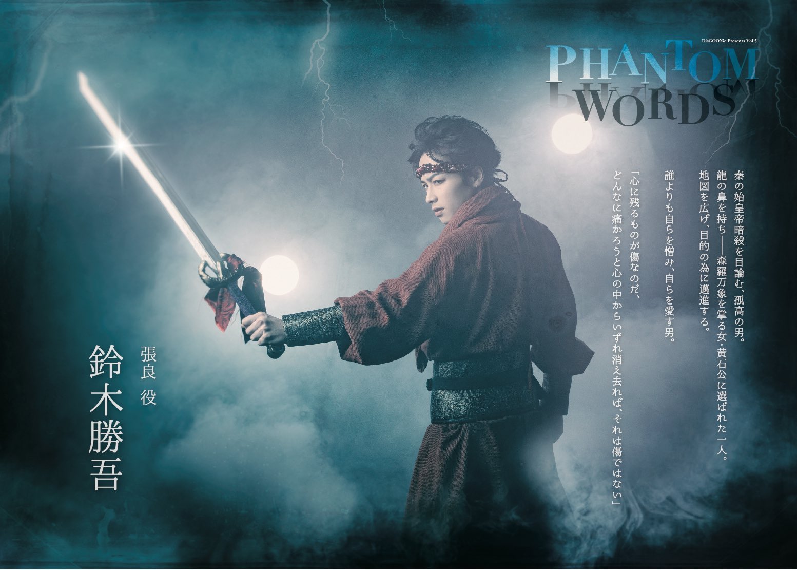 舞台+ミュージカル DICE - PHANTOM WORDS DisGOONie Presents