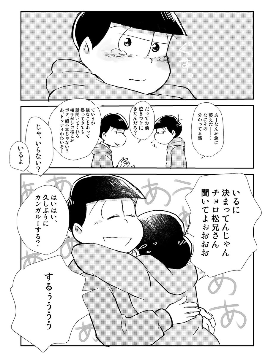 3/6 サイバー
#チョロ松月間2019 