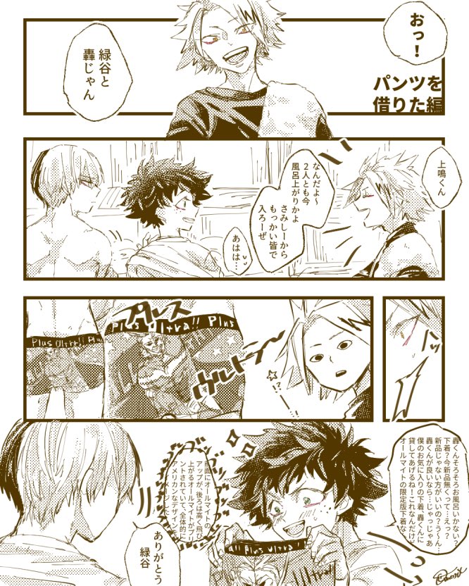 ヒ●アカ  
轟?凍❄️×緑?出?!!!!!!!!!
 #ひらいて赤ブー 