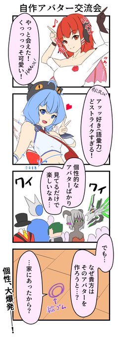 Vrcアバター自作交流会 を含むマンガ一覧 ツイコミ 仮