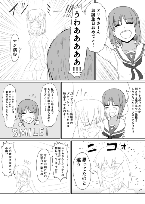 逸見エリカ生誕祭19 を含むマンガ一覧 ツイコミ 仮