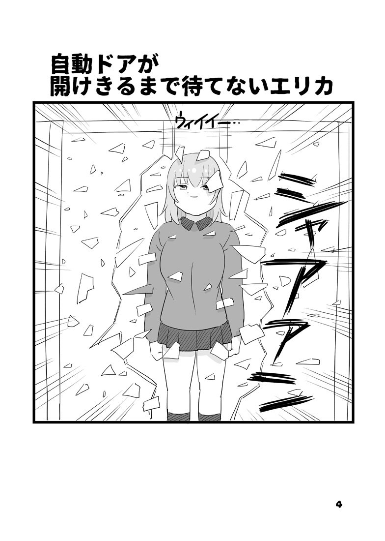 おめエリカ記念4枚 