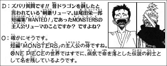 Log ワンピース考察 ワンピース 考察 ワノ国の英雄リューマと読切 Monsters との繋がり T Co Lldxerdjmn