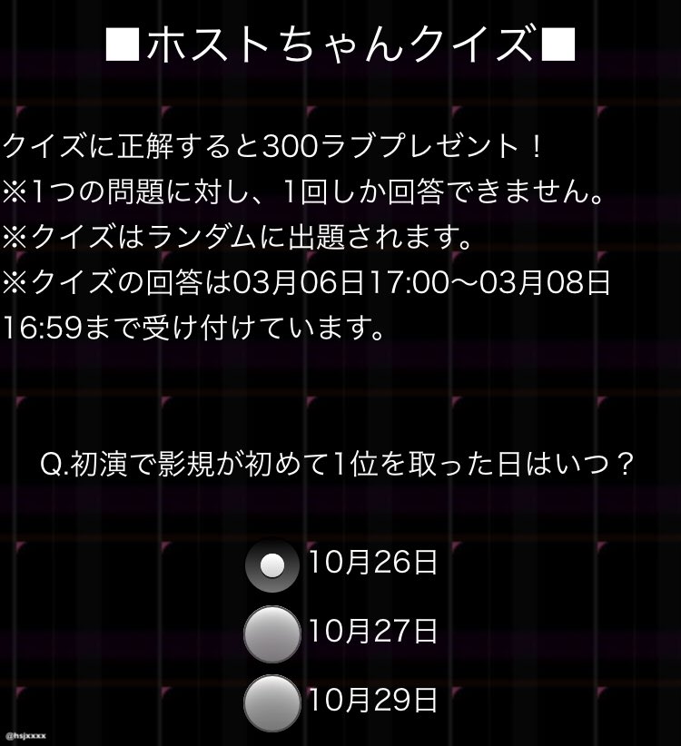 ホスト ちゃん クイズ ホスト ちゃん クイズ