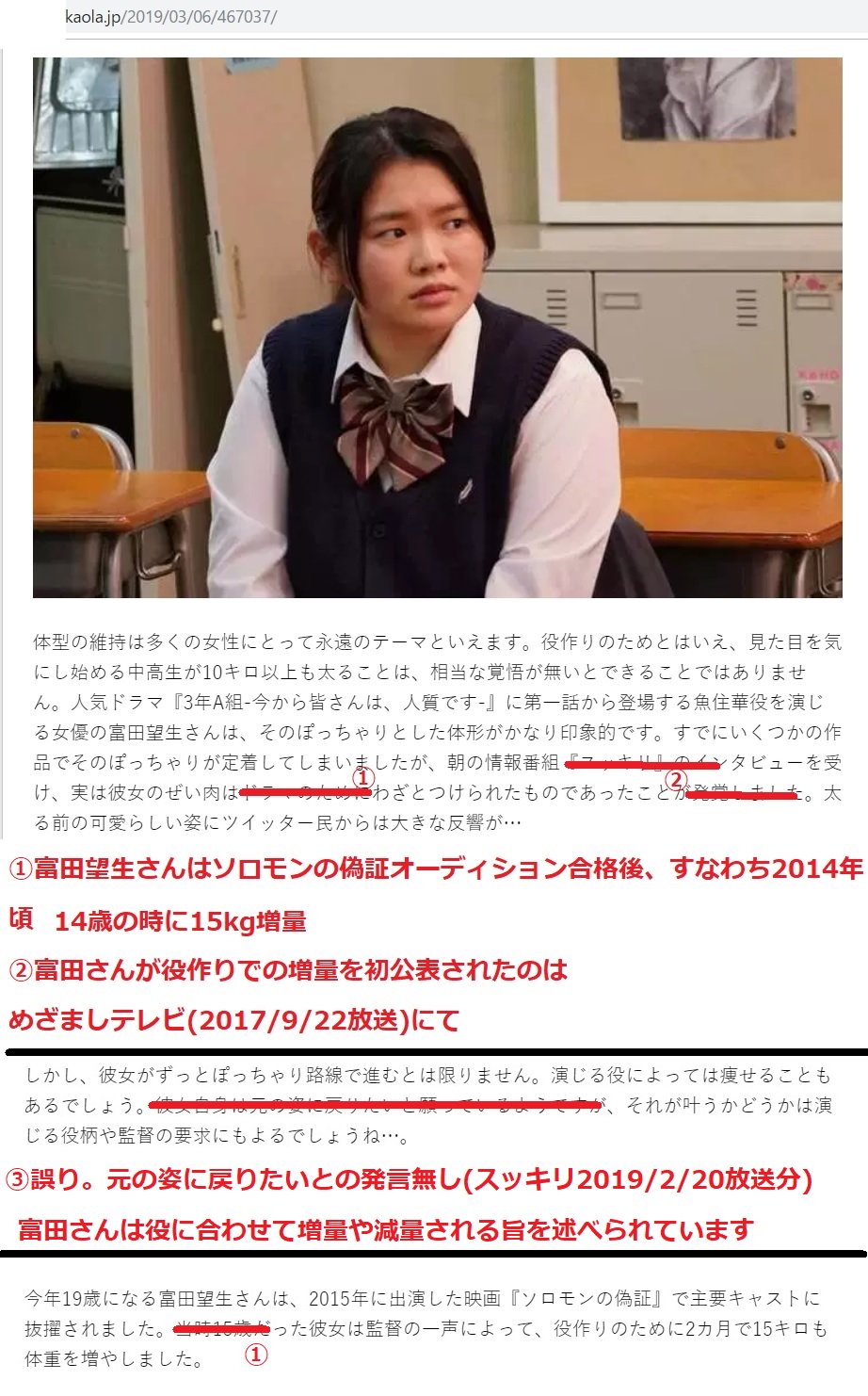 富田望生ファン 注意 Google等で 富田望生 3年a組 で検索上位に表示されるサイトの記載内容に事実誤認あり T Co H4hxoidd8w 富田さんが自ら事務所に応募 直接取材された記事 T Co 0tg6syfmbv T Co 9t1qctkx5u Twitter