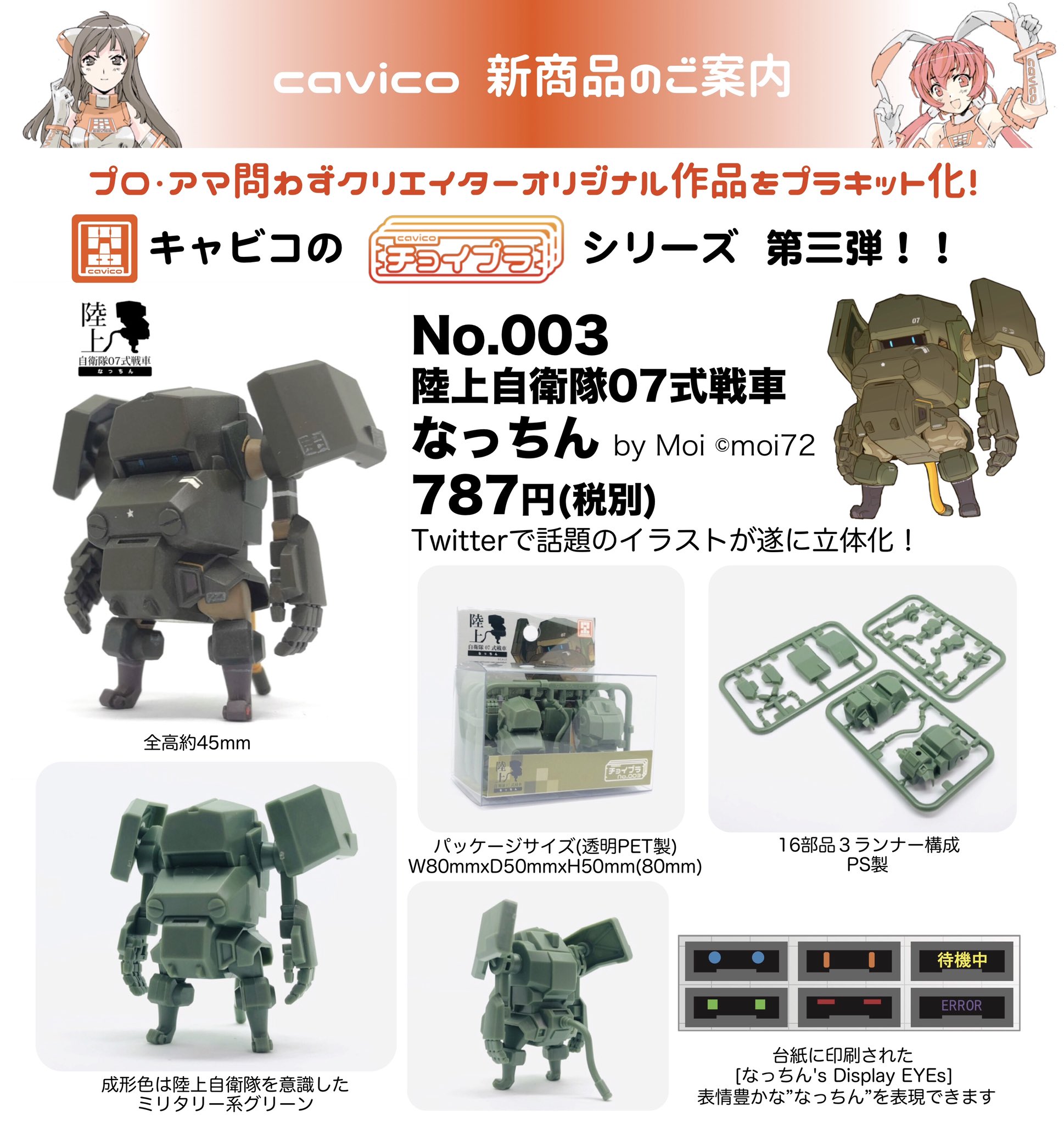 キャビコです。5/14(水)-18(日)静岡ホビーショー on X: 