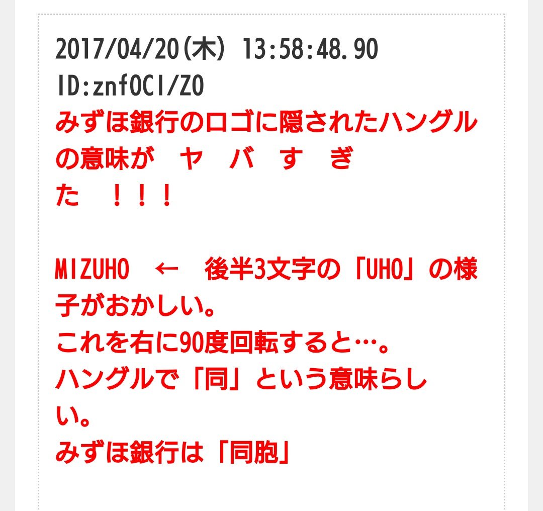 M16a Hayabusa みずほ銀行が大幅な損失を計上して ネトウヨが これだから韓国企業は とか何とか言っているから驚いて検索してみたら吹いた