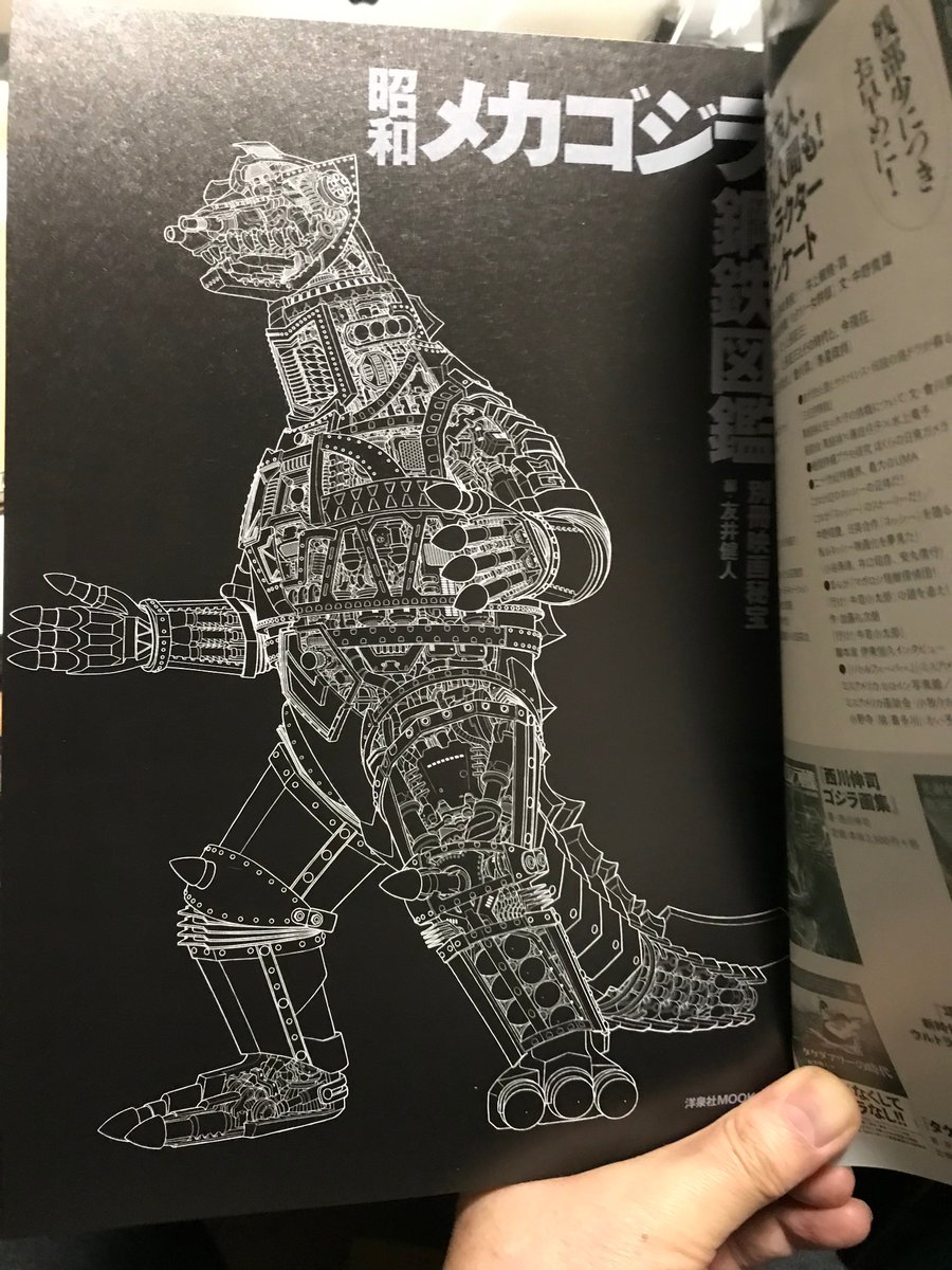 「昭和メカゴジラ鋼鉄図鑑」届いた。素晴らしく充実の内容だ。私の描き下ろし内部図解も見てくれ! 