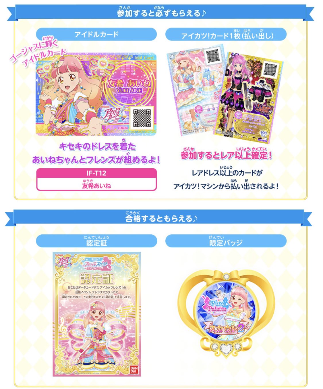 アイカツカード　認定証　会場限定カード　イベントカード