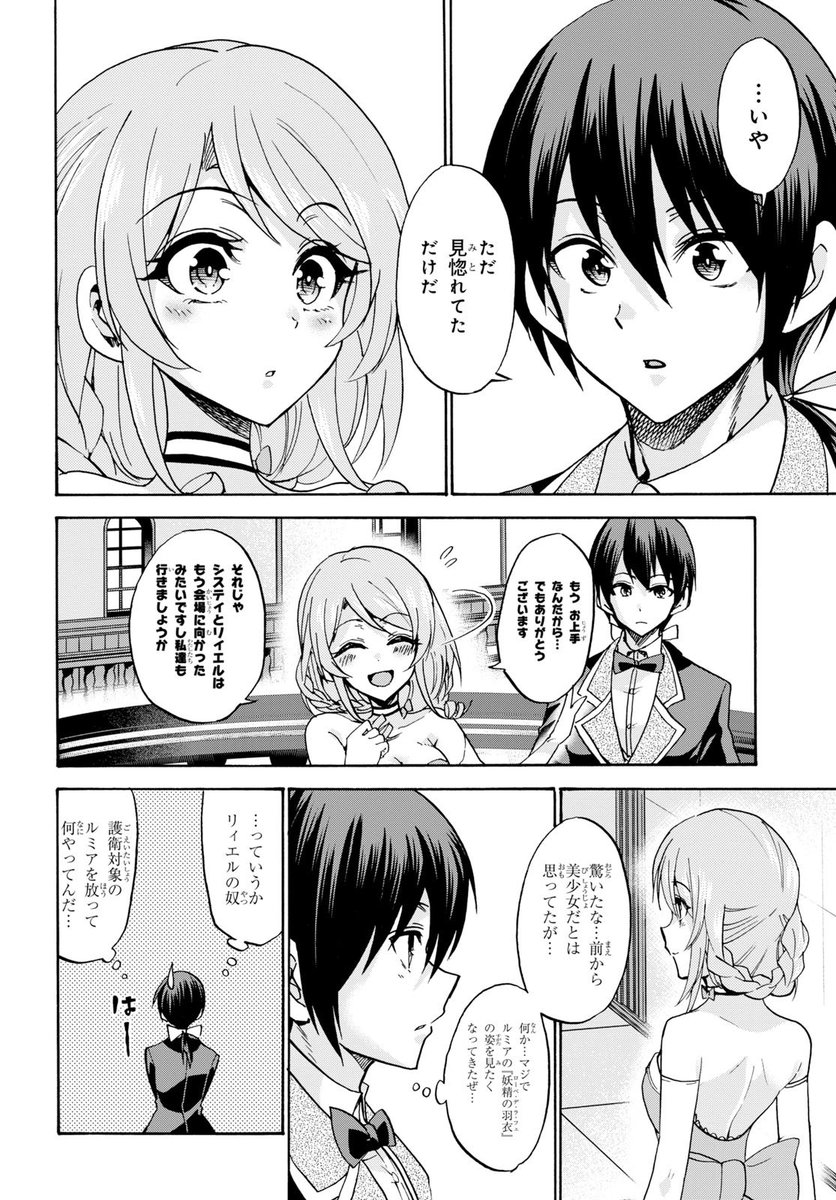 O Xrhsths 少年エース Sto Twitter ロクでなし魔術講師と禁忌教典 第44話が掲載 遂に訪れたダンス コンペ当日 熱に浮かされた 長い長い一夜が始まる 最新コミックス第10巻は3月26日発売 こちらも是非チェックしてください