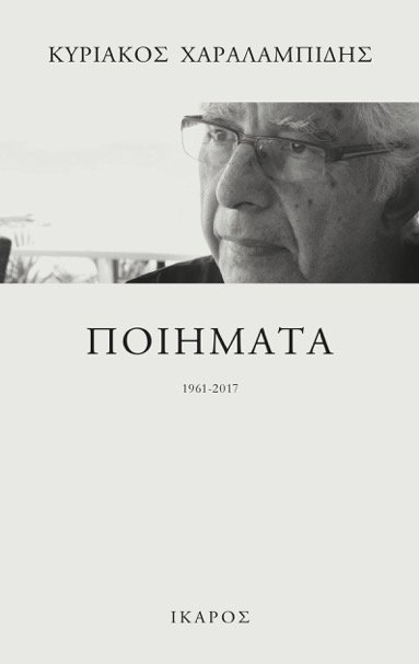 ποιήματα για online dating