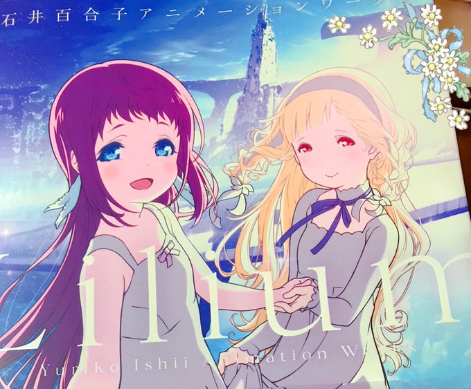 石井百合子のtwitterイラスト検索結果