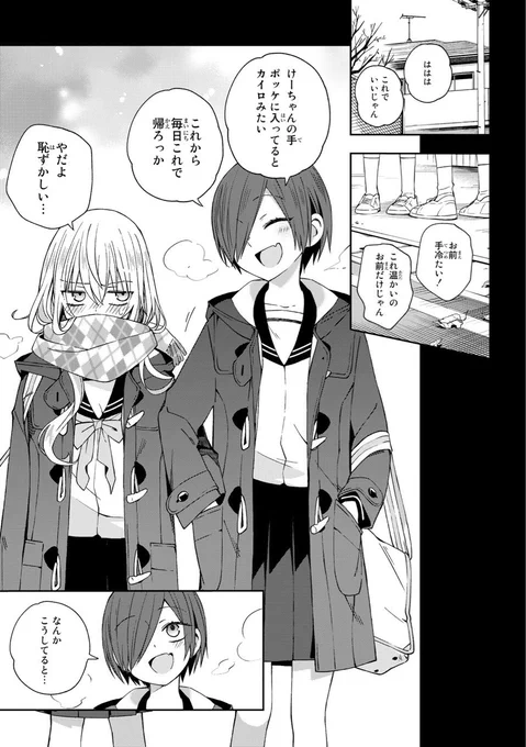 11日(月)に更新する、最新話49話の予告。 

今回は、中学時代の過去編、
現在の関係になる、前日譚です。

いつも一緒の横江と杉浦だが、
2人の間には超えられない一線が引かれている───。

澄んだ寒空の下、描かれる
あの頃の淡い記憶が、横江視点で回想されます。

#スクゾ #スクールゾーン 