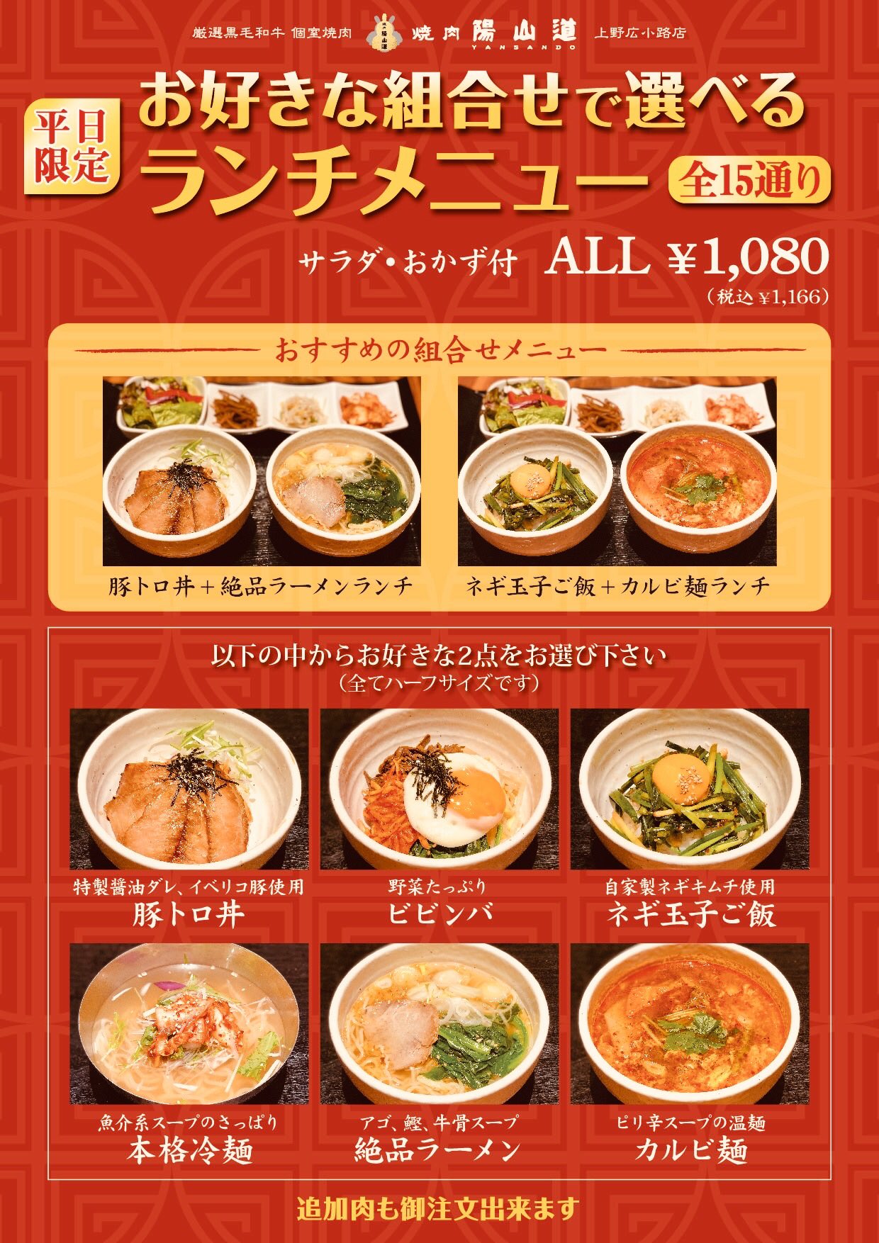 公式 焼肉陽山道 広小路店 3 4 月 広小路店平日ランチタイム限定で お好きな組み合わせで選べるランチ メニュー を販売中です 6種のハーフサイズのご飯物 麺類の中から2種お客様のお好きな物を選べます 勿論追加で焼肉も注文出来ます 是非 お試し
